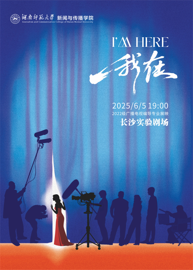 展映晚會海報。受訪單位供圖