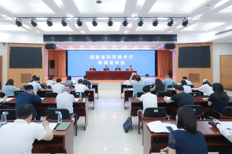 发布会现场。湖南省科技厅供图