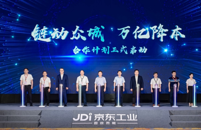 “鏈動眾城、萬億降本”行動啟動。受訪單位供圖