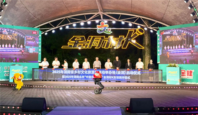 2025 年湖南永州金洞村K友谊赛启幕 受访单位供图
