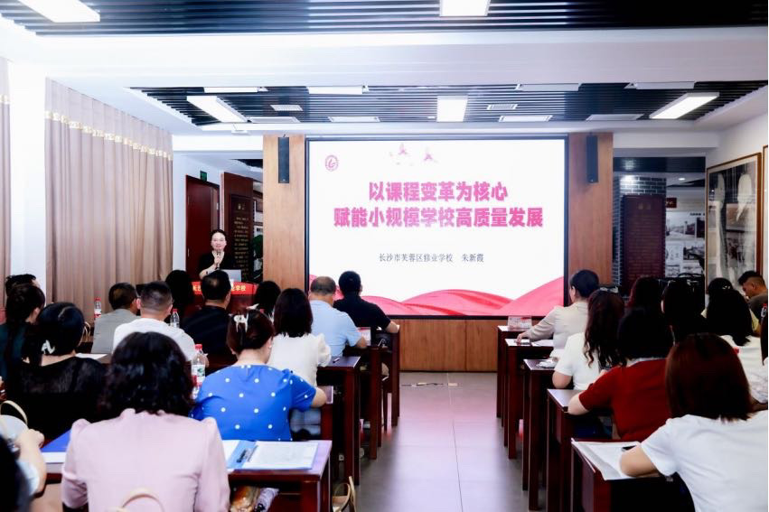 修业学校校长朱新霞做《以课程变革为核心，赋能小规模学校高质量发展》主题报告。单位供图