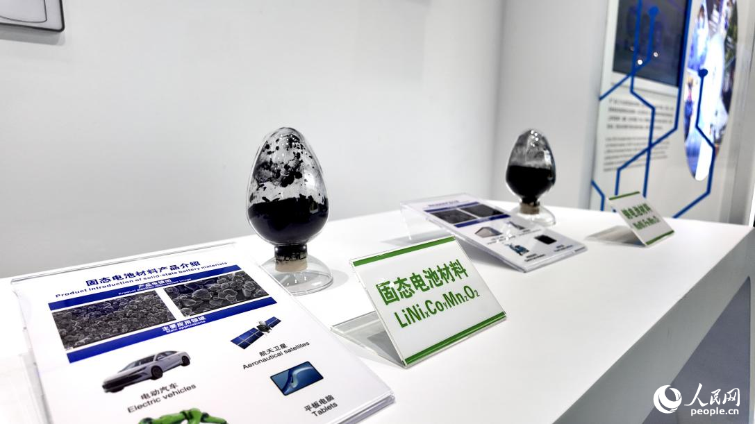 展廳內展示的固態電池材料。人民網記者 吳茜薇攝