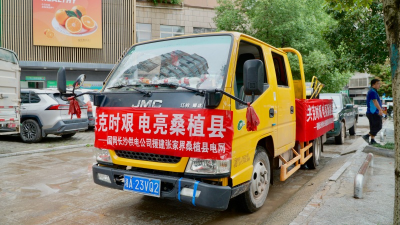 “电雷锋”集结出发。受访单位供图