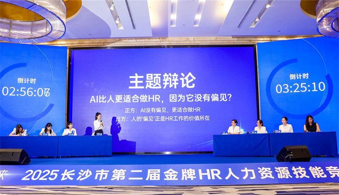 主題辯論現場。長沙市人社局供圖