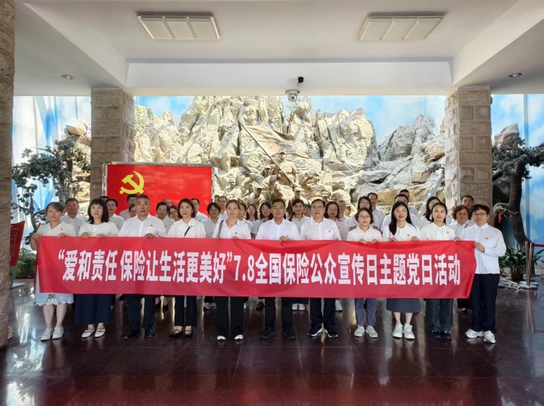 圖1（江蘇無錫分公司在茅山新四軍紀念館開展“7.8全國保險公眾宣傳日”主題黨日活動。單位供圖）