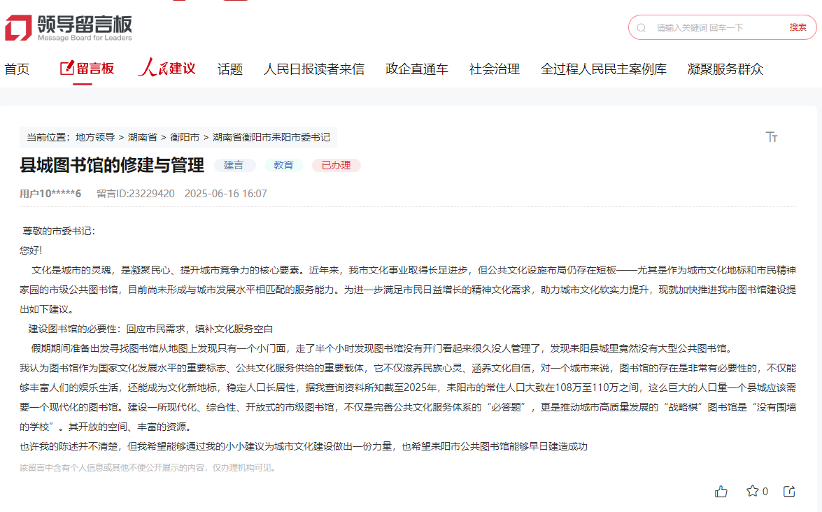 网友留言。网页截图