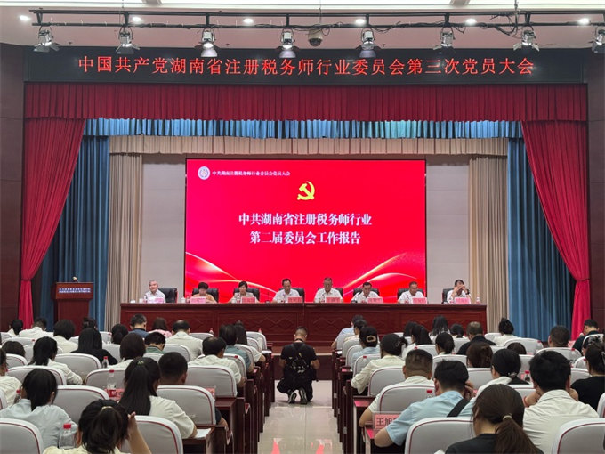 中共湖南省注冊稅務師行業委員會召開第三次黨員大會現場。人民網記者 林洛頫攝