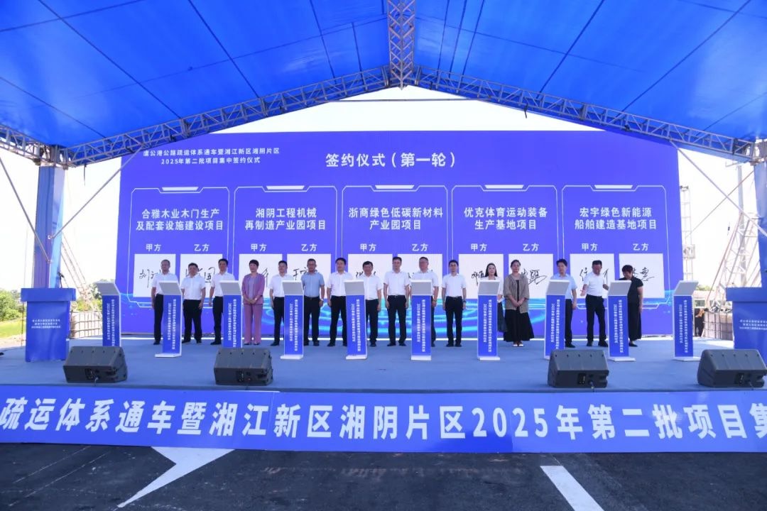 15個重點項目集中簽約活動同步舉行。單位供圖