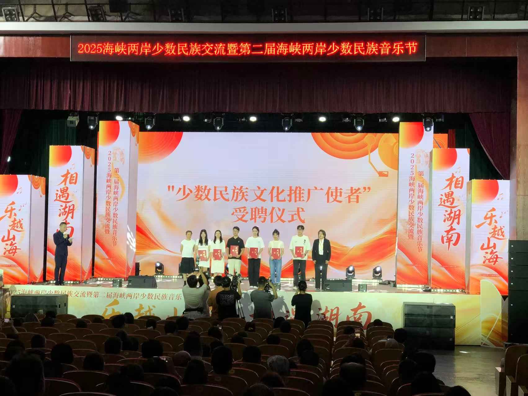 首屆“湘台少數民族文化推廣使者”受聘儀式。謝語欣攝
