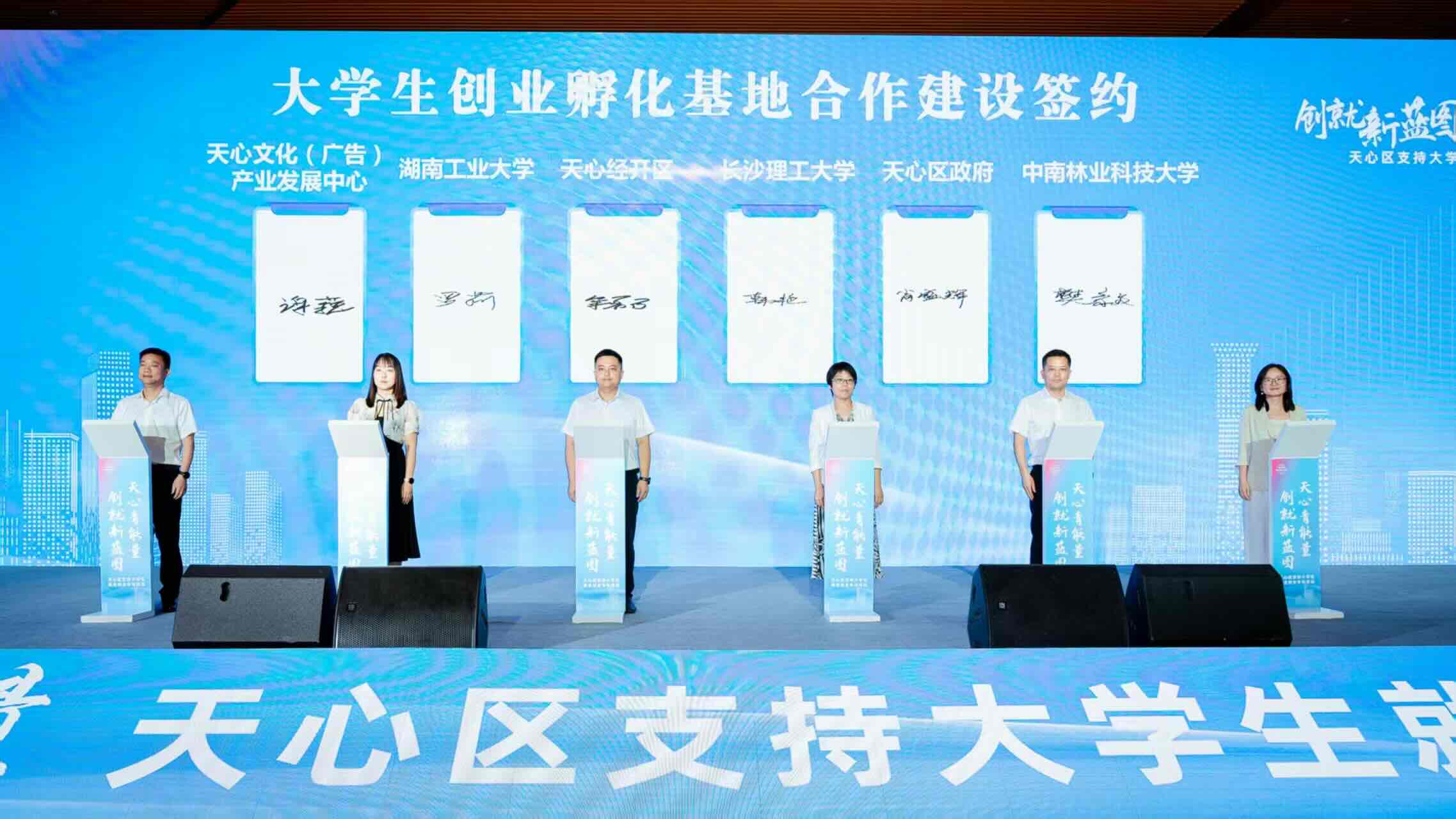 天心区与长沙理工大学进行大学生创业孵化基地合作建设签约。单位供图