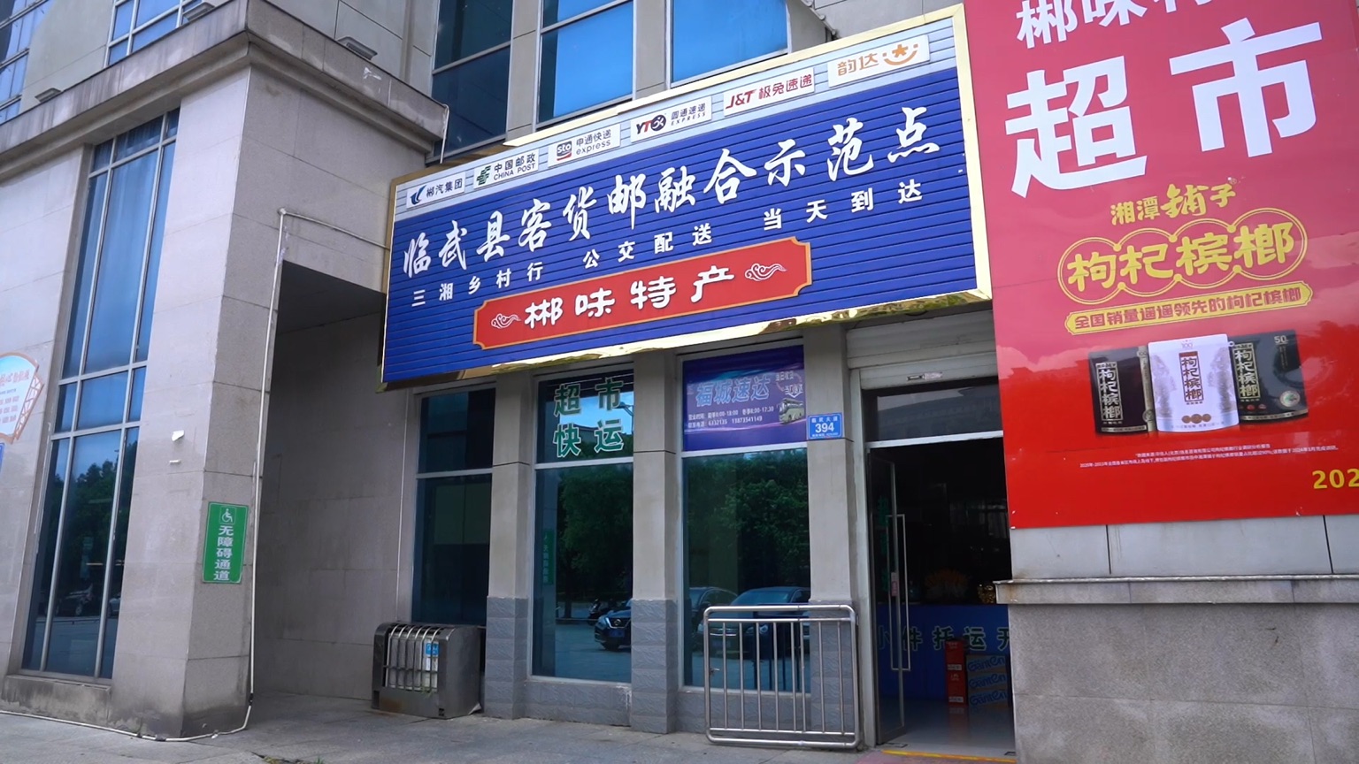 临武县客货邮融合示范点。受访单位供图