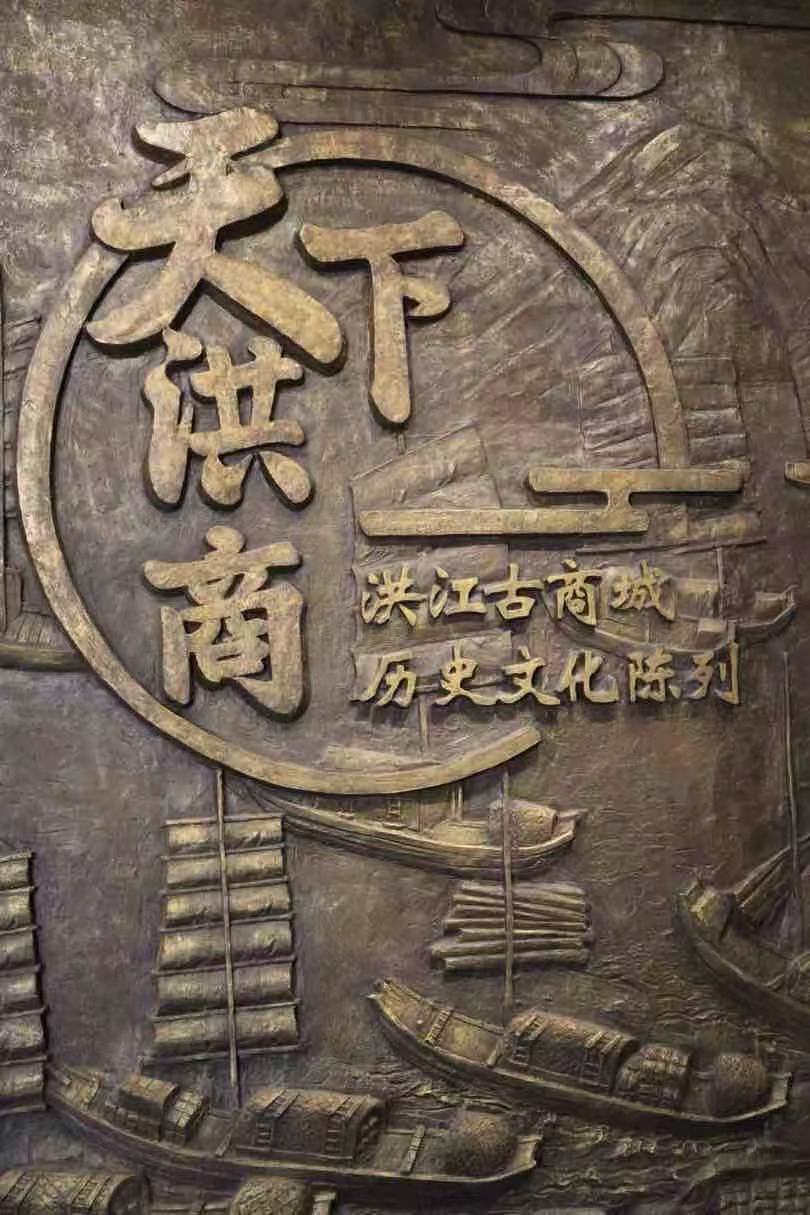 洪商文化博物馆“天下洪商”历史文化陈列。谌与为摄