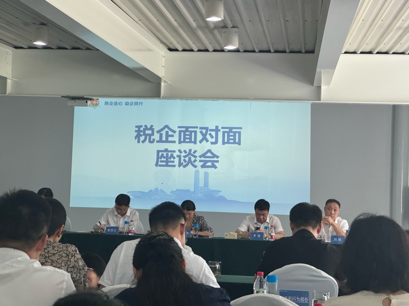 税企面对面座谈交流。受访单位供图