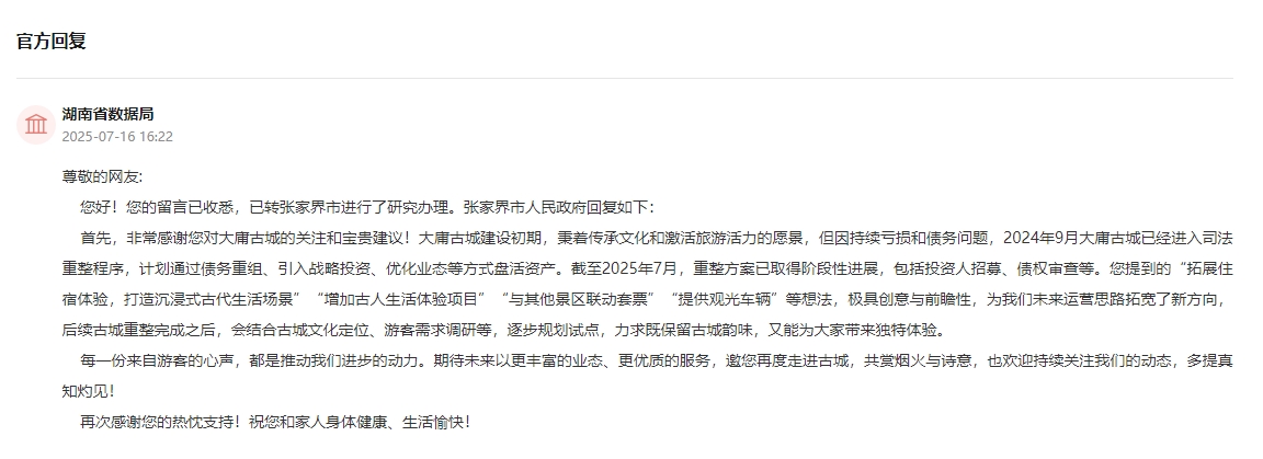 官方回復截圖。