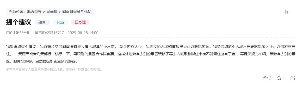 網友留言截圖。