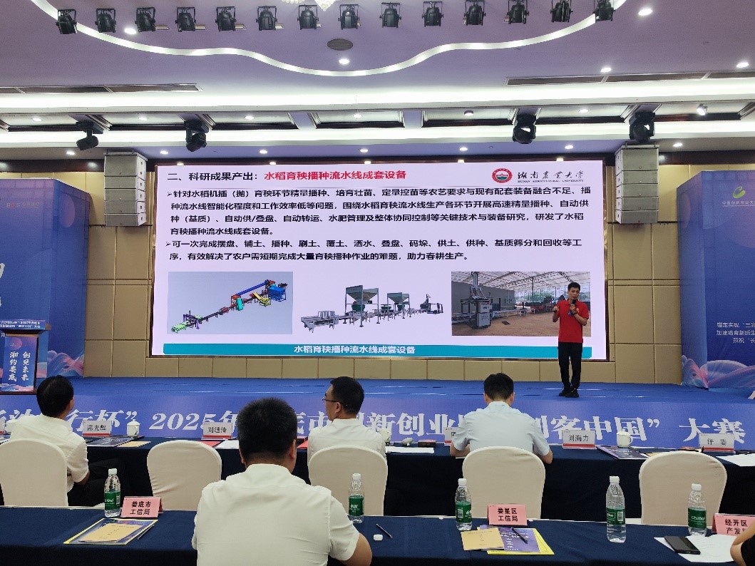 调研组受邀参加娄底市科技创新成果路演大会。单位供图