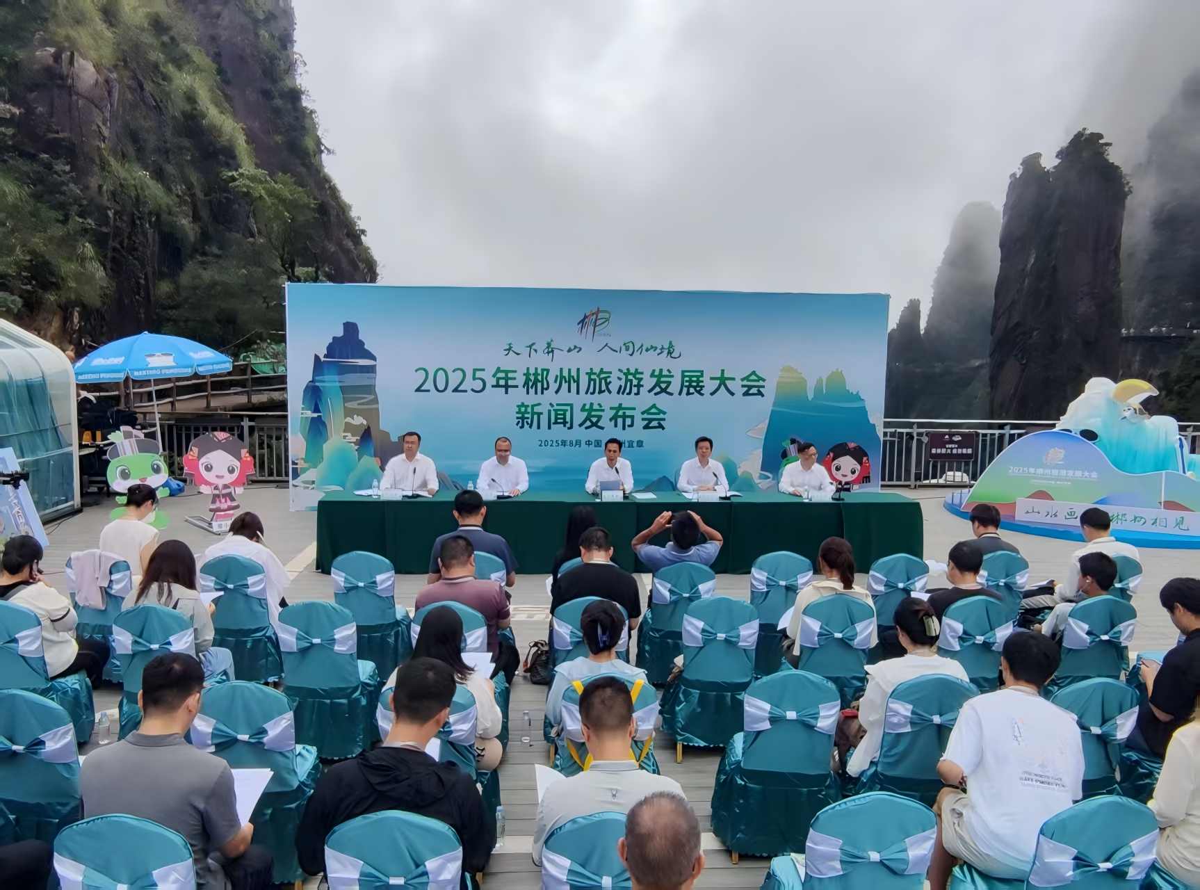 2025年郴州旅游发展大会新闻发布会现场。罗惟摄