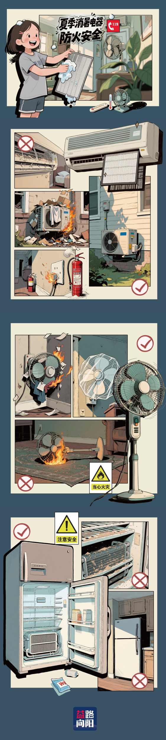 清涼背后的“熱”隱患(單位供圖)