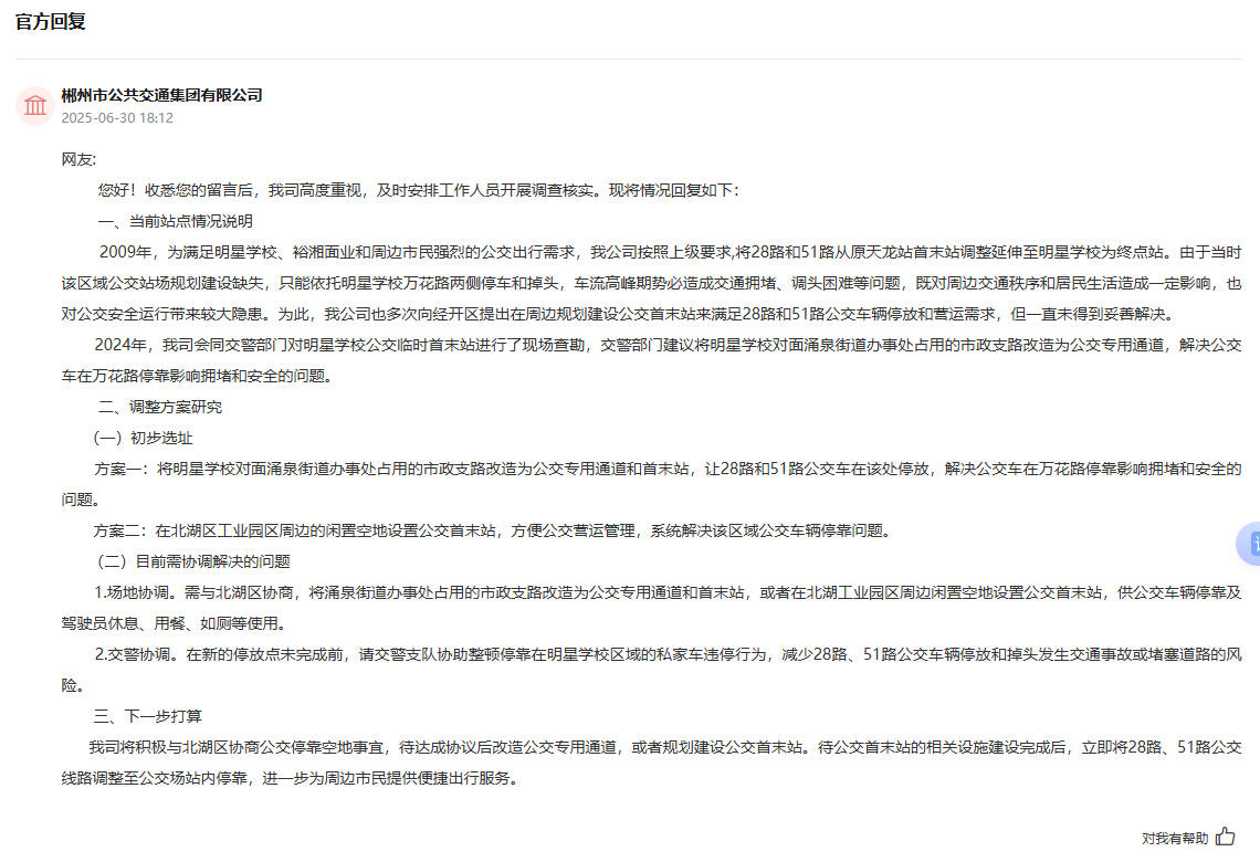 官方回复截图