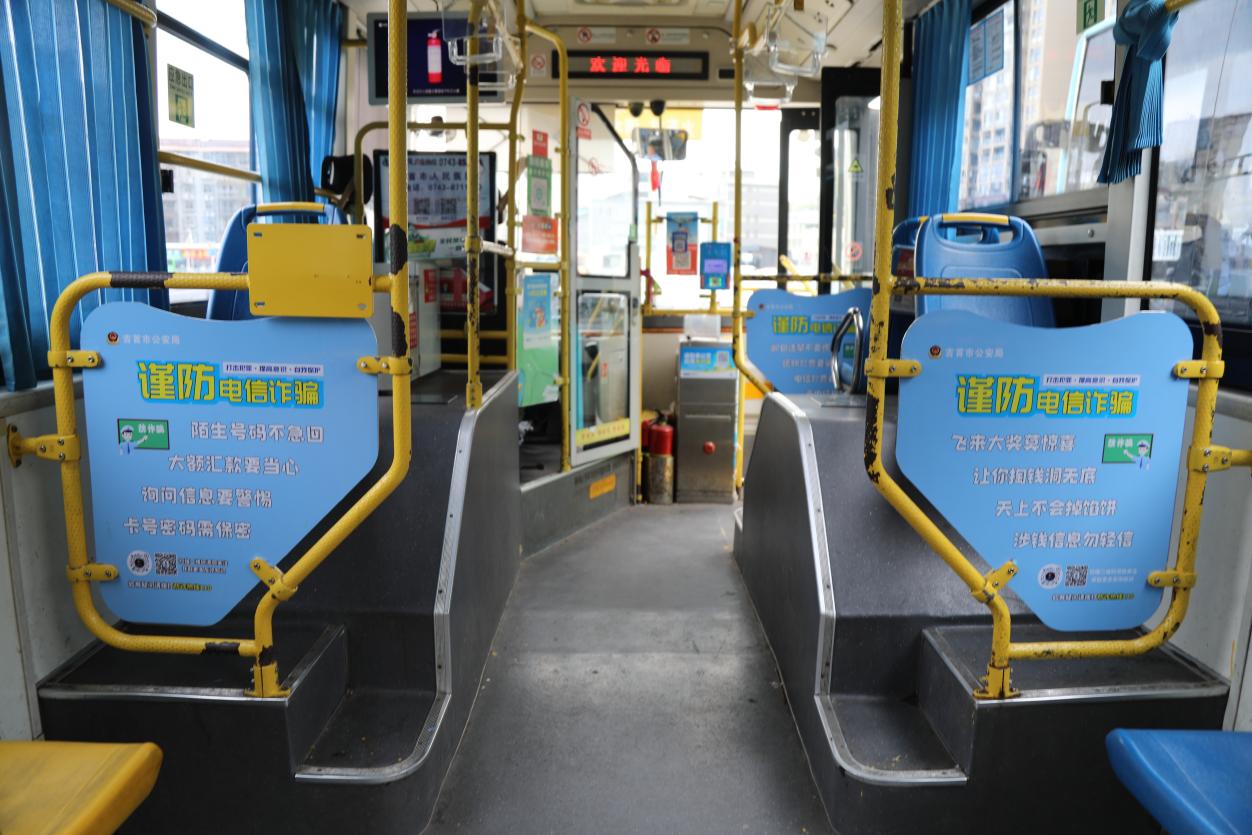 吉首市公安局創新宣傳平安公交（單位供圖）