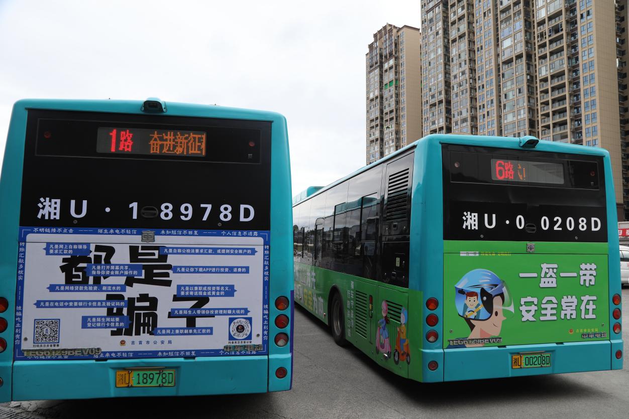 吉首市公安局創新宣傳平安公交（單位供圖）