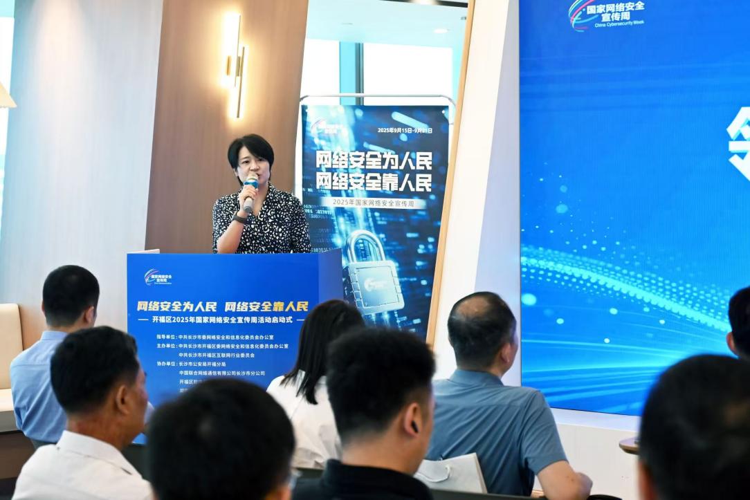 长沙市开福区委网信办主任谭娟介绍全区网络安全工作。受访单位供图