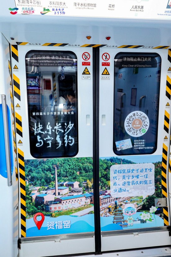 宁乡文旅地铁专列。受访单位供图