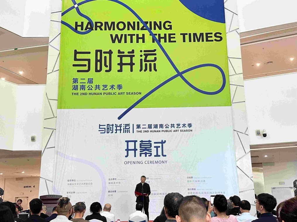 第二届湖南公共艺术季开幕式现场。陈子依摄