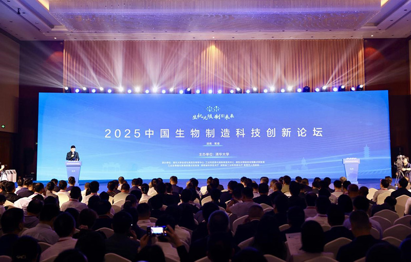 2025中國生物制造科技創新論壇在常德開幕