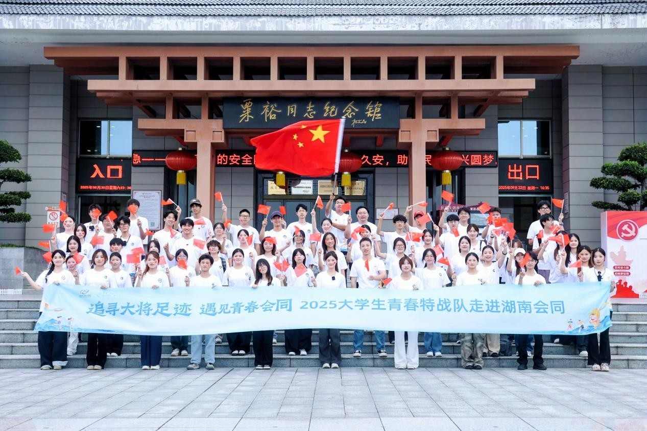 2025大学生青春特战队走进湖南会同。学校供图