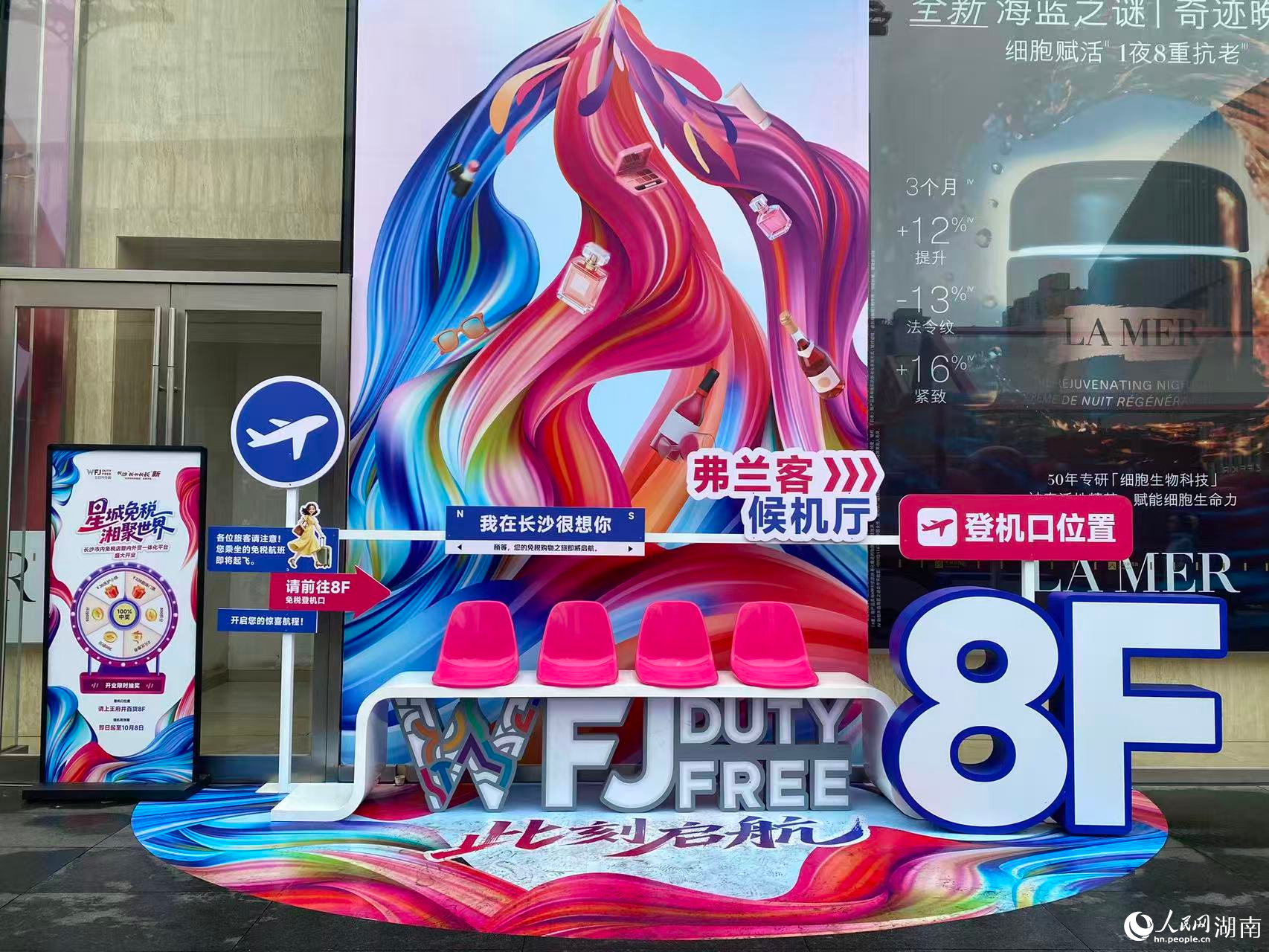 位於王府井五一廣場店外,長沙市內免稅店互動打卡區。人民網記者 向宇攝