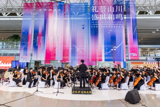 交响乐走进机场大厅。受访单位供图