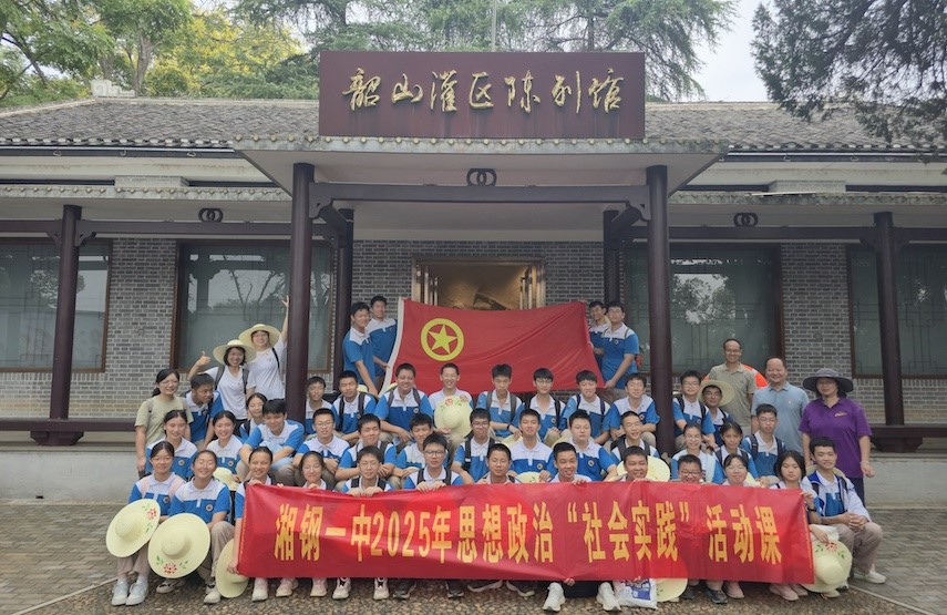 湘钢一中2025年思想政治“社会实践”活动课留影。单位供图