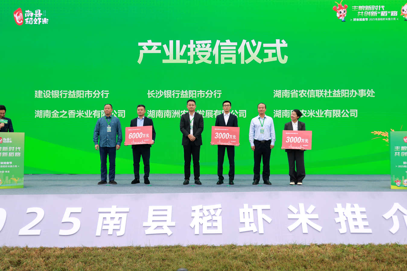 产业授信仪式现场。肖乐峰摄
