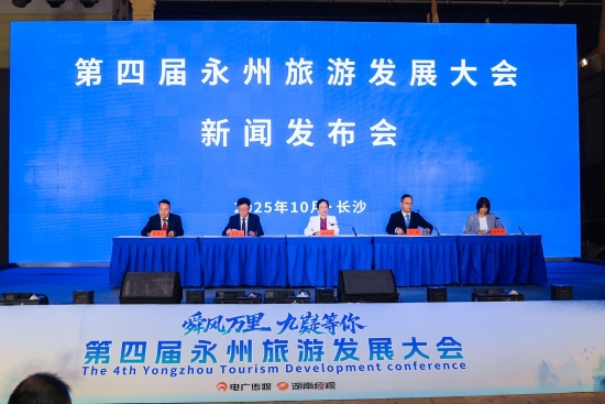 第四届永州旅游发展大会将于10月19日至20日在宁远县举办。受访单位供图