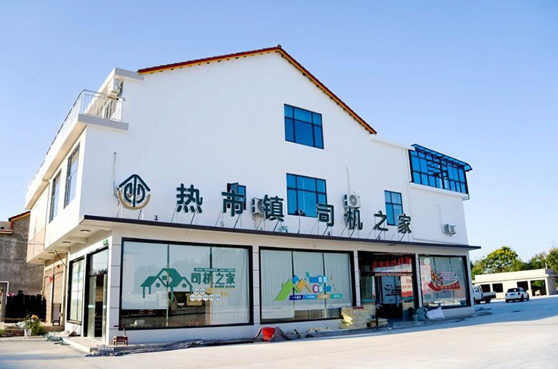 热市镇永凤村“司机之家”。单位供图