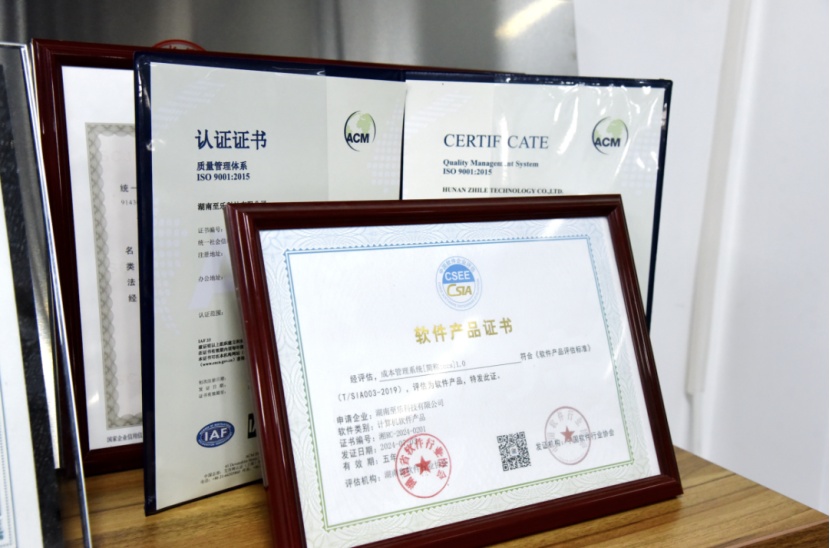 至乐科技所获部分资质证书。单位供图