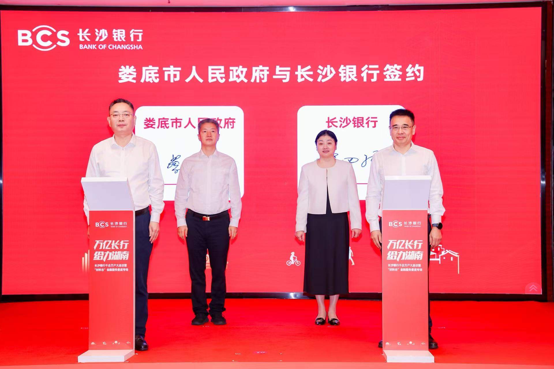 萬億長行 給力湖南——長沙銀行千企萬戶大走訪暨“材料谷”金融服務婁底專場活動在婁底舉行。單位供圖