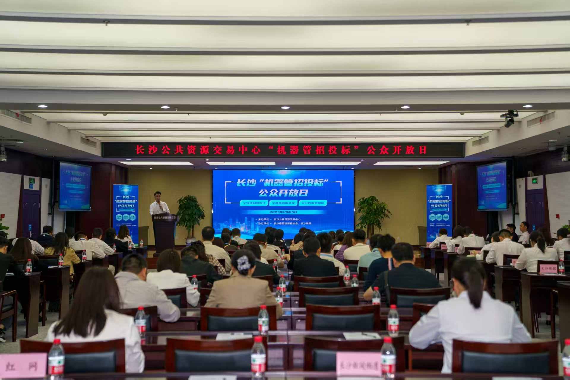 长沙“机器管招投标”公众开放日现场。单位供图