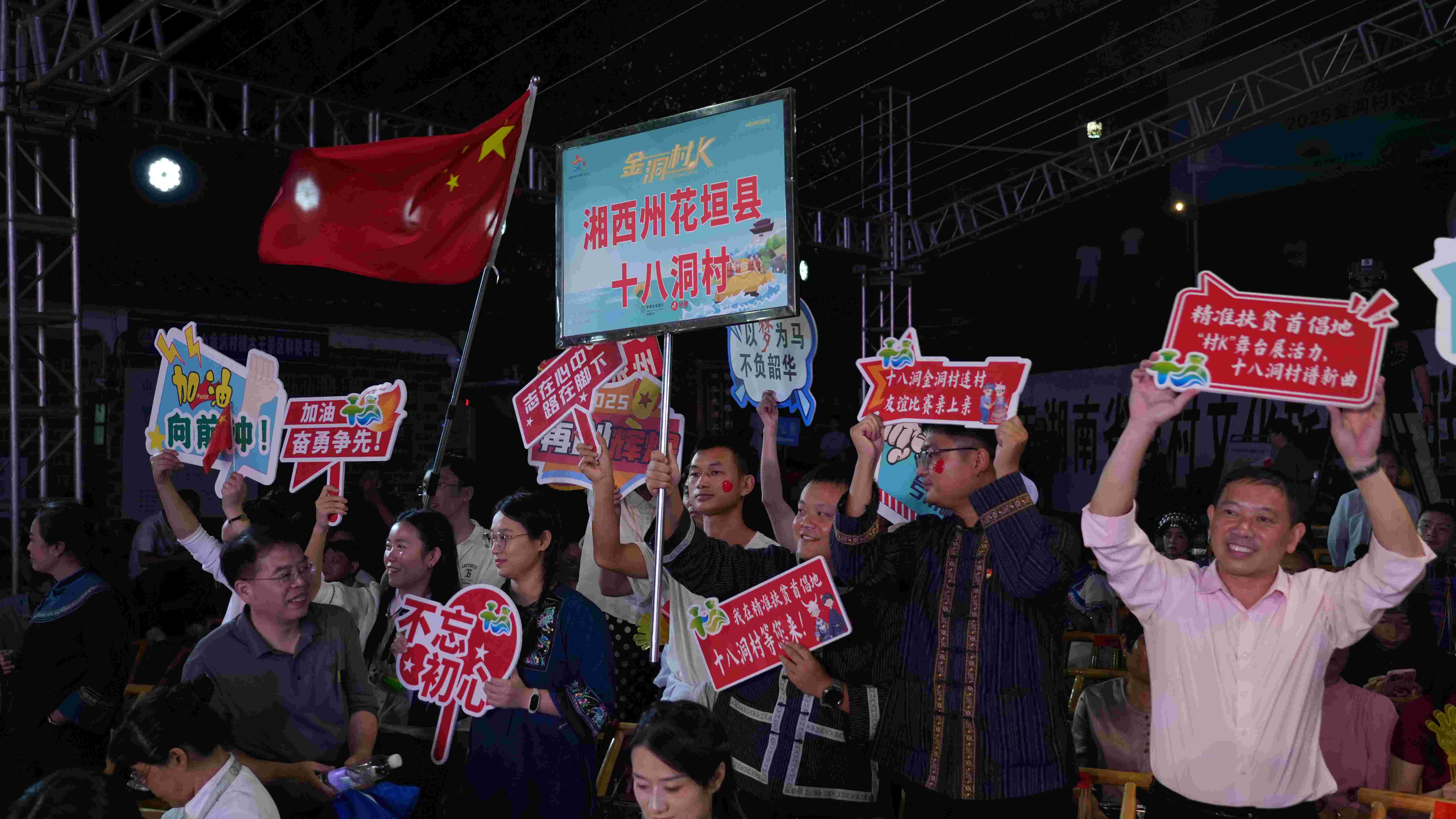 十八洞村村民为本村选手加油。高源鑫摄