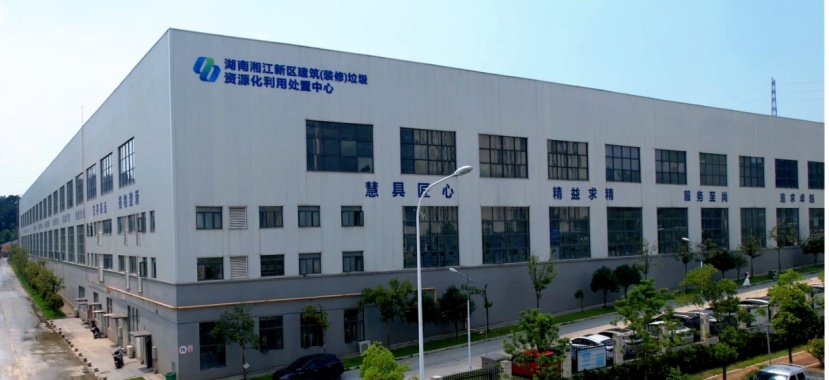 湖南湘江新區建筑（裝修）垃圾資源化利用處置中心。單位供圖