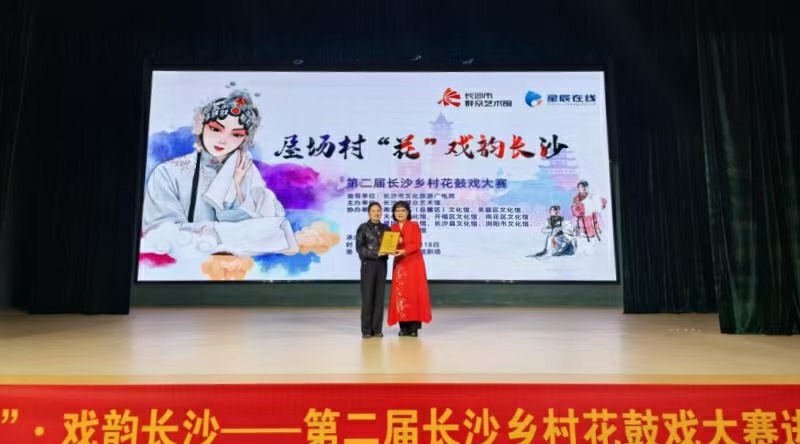 第二届长沙乡村花鼓戏大赛一等奖。单位供图