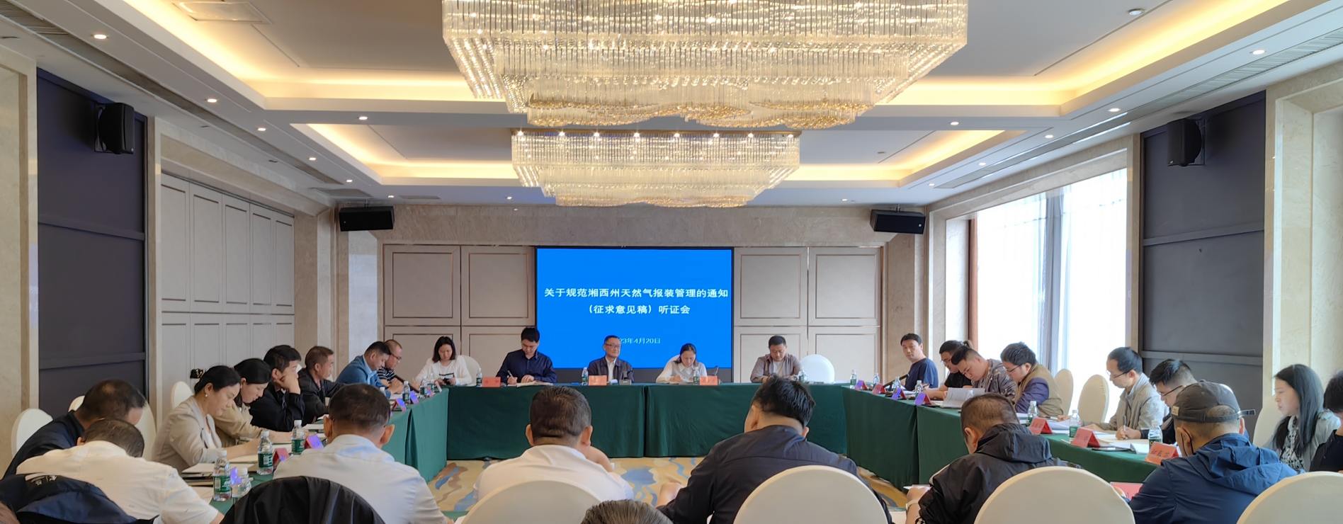 燃气报装管理工作听证会 单位供图