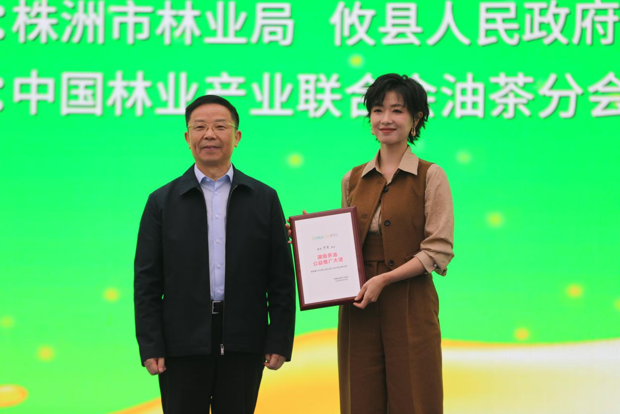 颁发“湖南茶油公益推广大使” 攸县融媒体中心供图