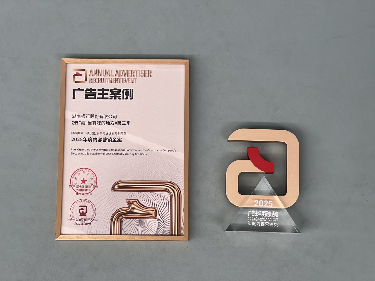 湖南銀行《去“湘”當有味的地方》連續三年斬獲中國國際廣告節年度內容營銷金案。單位供圖