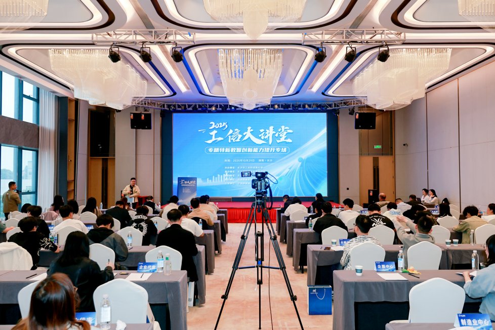 2025年“工信大講堂”專精特新數智創新能力提升專場活動。單位供圖