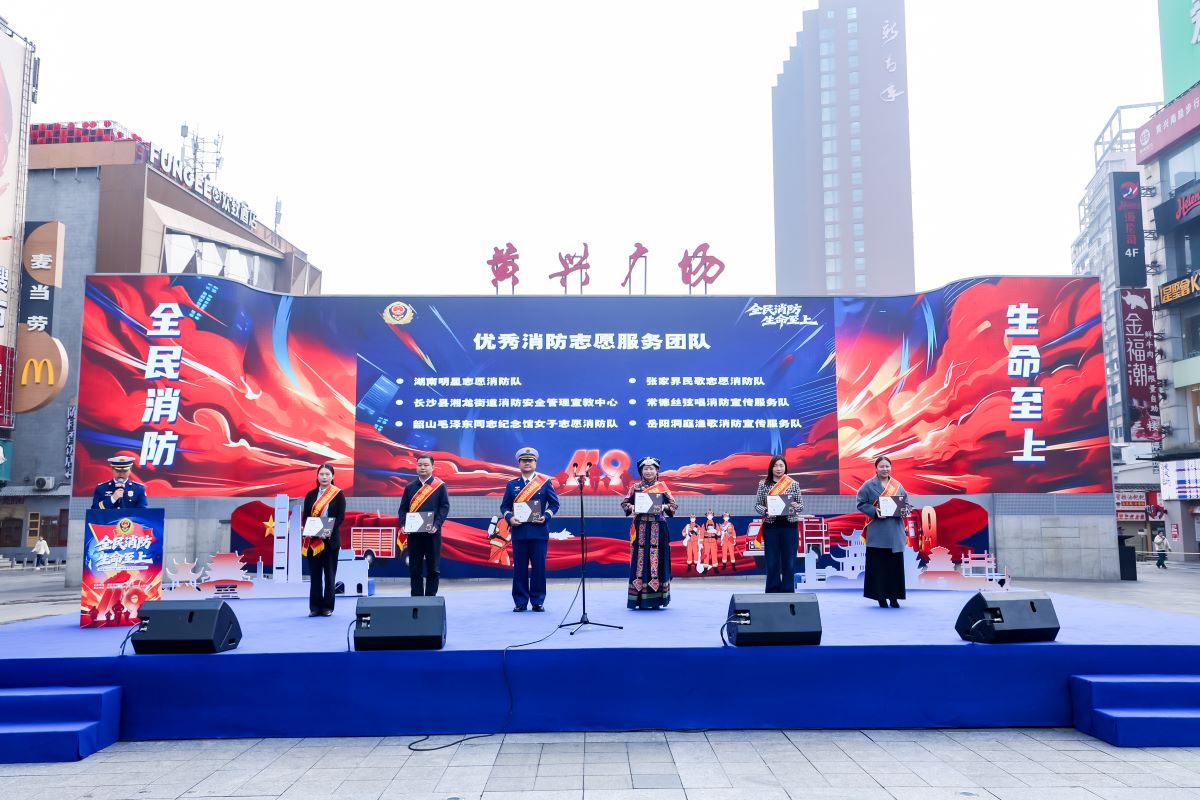 全省“119”消防宣傳月啟動儀式上給6支優秀消防志願服務隊伍頒獎（單位供圖）