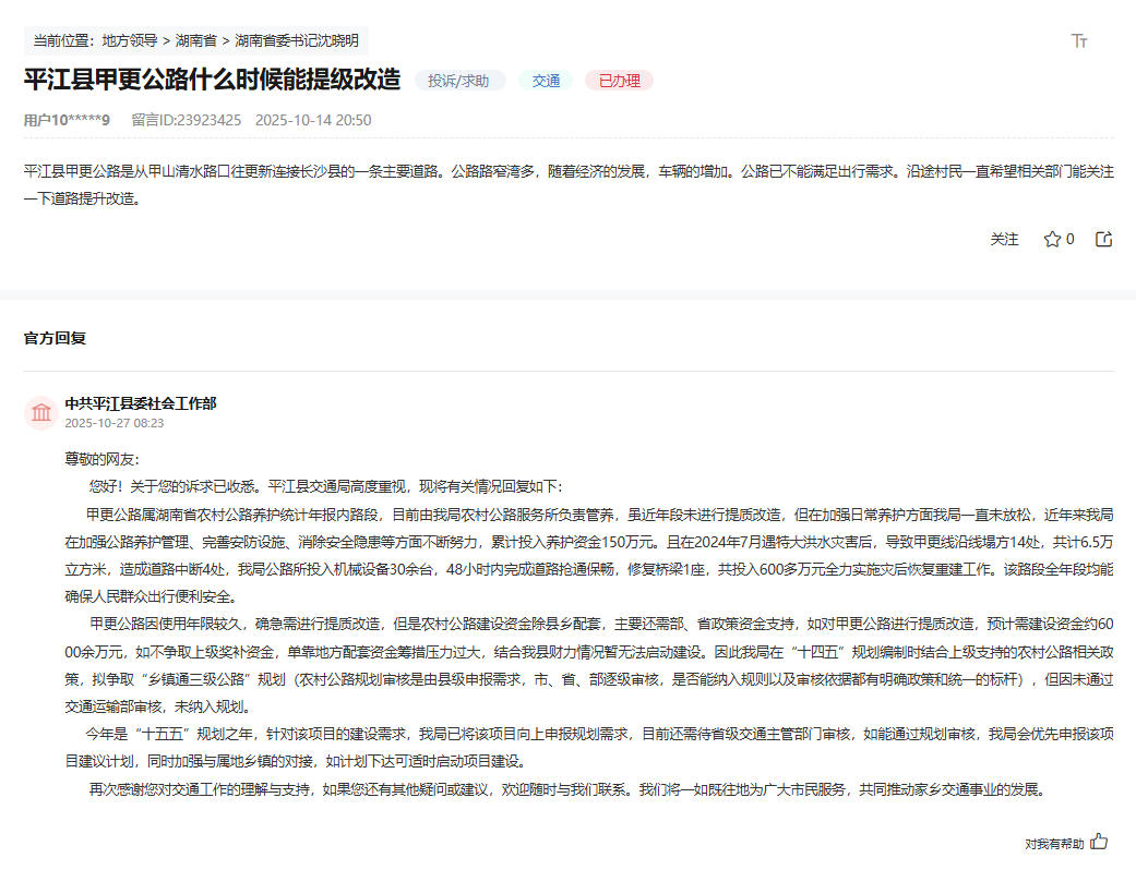 網友留言及官方回復截圖