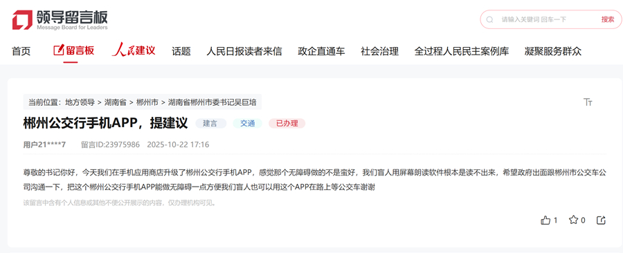 網友留言。網頁截圖