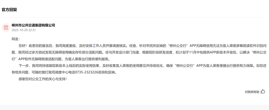 官方回復。網頁截圖